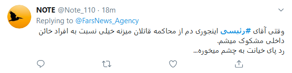 ممنون آقای رئیسی!