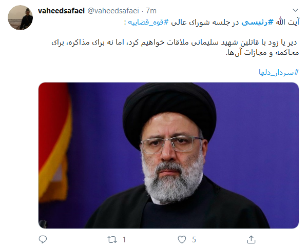 ممنون آقای رئیسی!