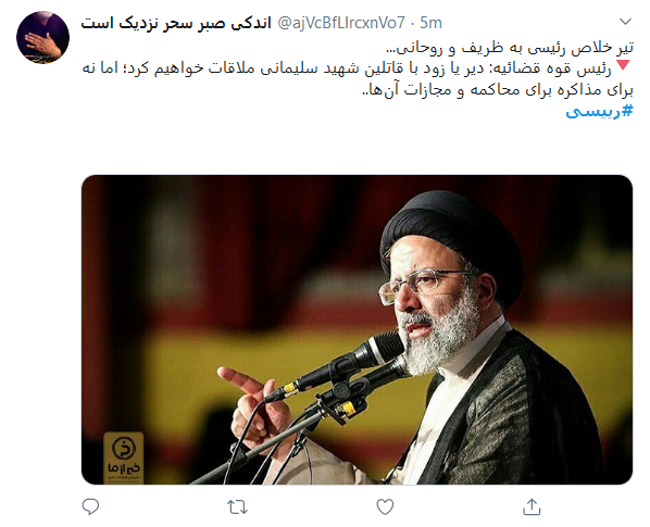 ممنون آقای رئیسی!