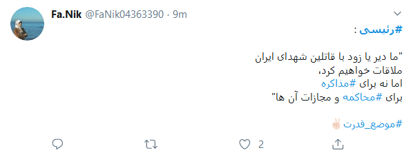 ممنون آقای رئیسی!
