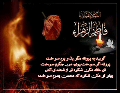 پیامک&zwnj;های تسلیت ویژه شهادت ام ابیها(س)
