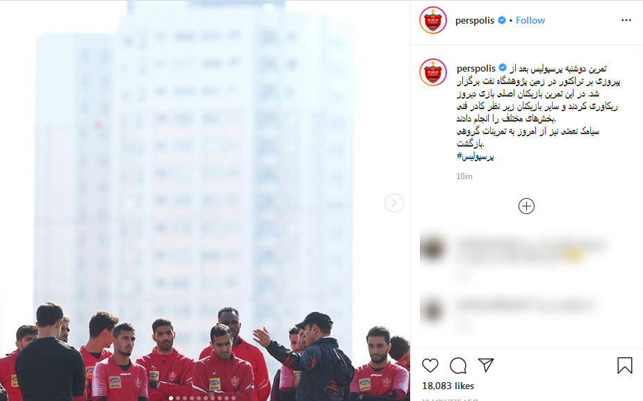 نعمتی به تمرینات گروهی تیم بازگشت؛ استقبال شیخ&zwnj;نشینان دوحه از بازیکنان استقلال؛ واکنش مسعود شجاعی به اشتباهات داوری در بازی بین دو تیم پرسپولیس با تراکتور