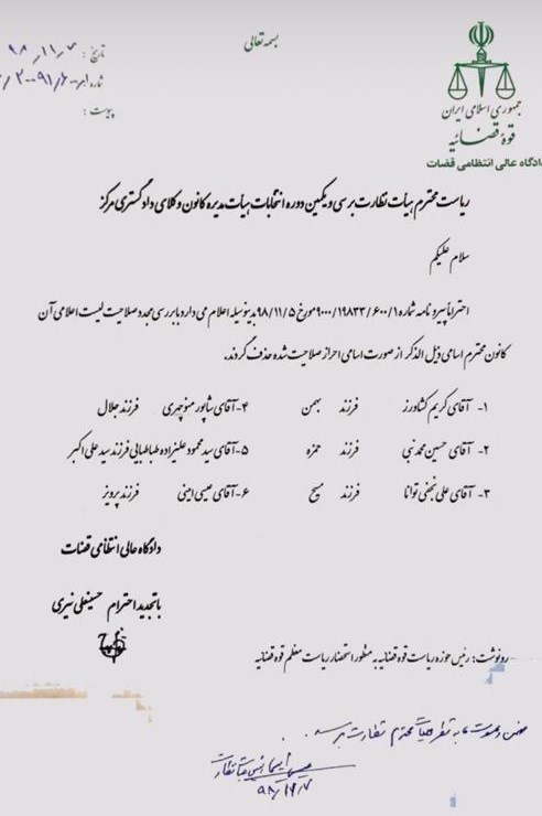 حذف ۶ نفر از کاندیدا&zwnj;های انتخابات هیات مدیره کانون وکلای دادگستری/ رئیس کانون وکلا دادگستری سلب صلاحیت شد