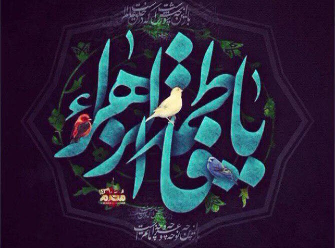 مداحی شنیدنی یک ایرانی به زبان انگلیسی در مدح حضرت زهرا(س)