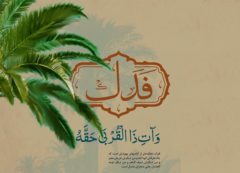 رفاه و آرامشی که با غصب خلافت امیرالمؤمنین(ع) از اسلام و بشریت گرفته شد