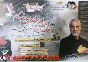 برگزاری یادواره شهدا در شفت