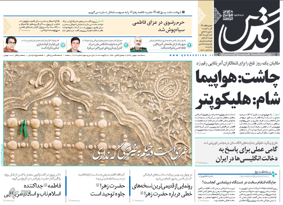 روز خونین دشمن/ چگونه یارانه آب می&zwnj;رود؟ / فرود در اتوبان/ یادداشت&zwnj;های بولتون علیه ترامپ