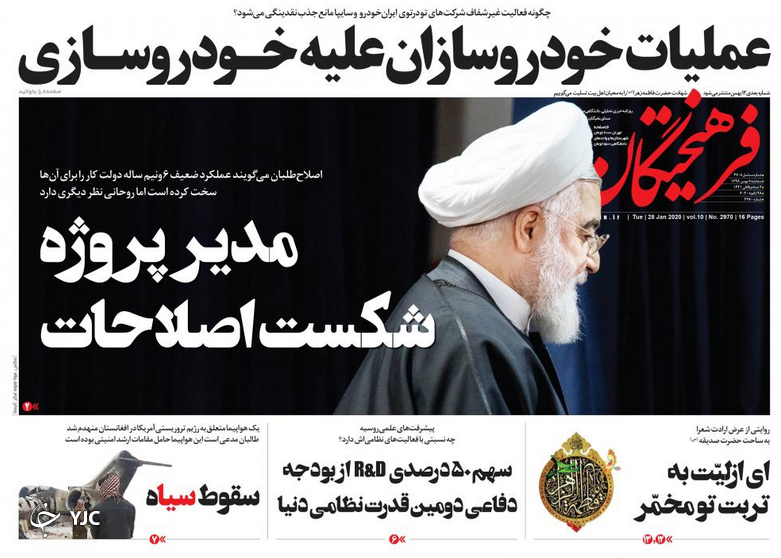 روز خونین دشمن/ چگونه یارانه آب می&zwnj;رود؟ / فرود در اتوبان/ یادداشت&zwnj;های بولتون علیه ترامپ