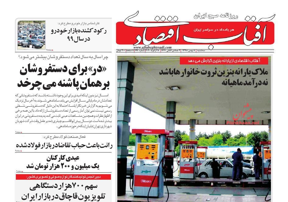 یارانه نقدی و معیشتی یک کاسه می شود/سود سهام عدالت اوایل اسفند واریز می شود/ استقلال بانک مرکزی زیر فشار دولت