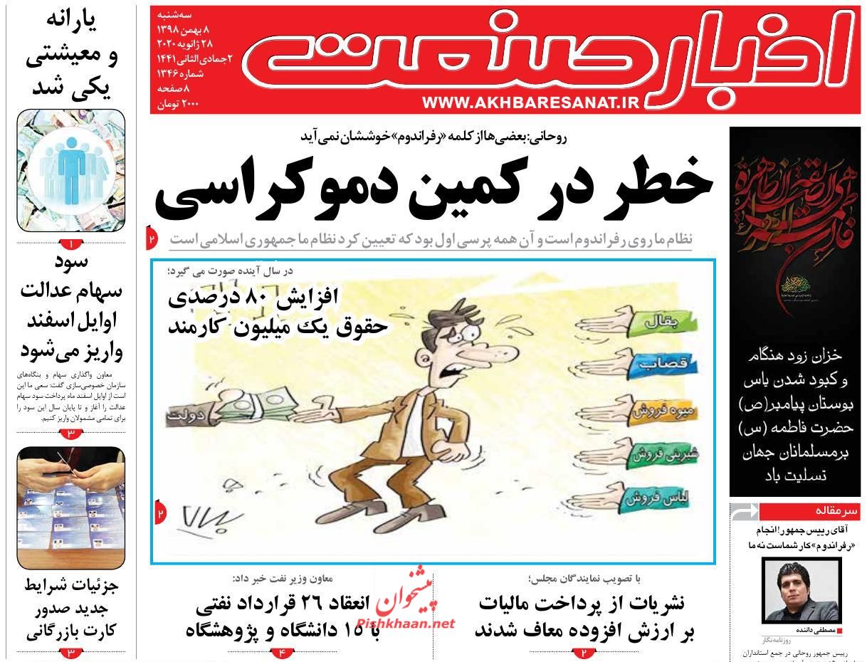 یارانه نقدی و معیشتی یک کاسه می شود/سود سهام عدالت اوایل اسفند واریز می شود/ استقلال بانک مرکزی زیر فشار دولت