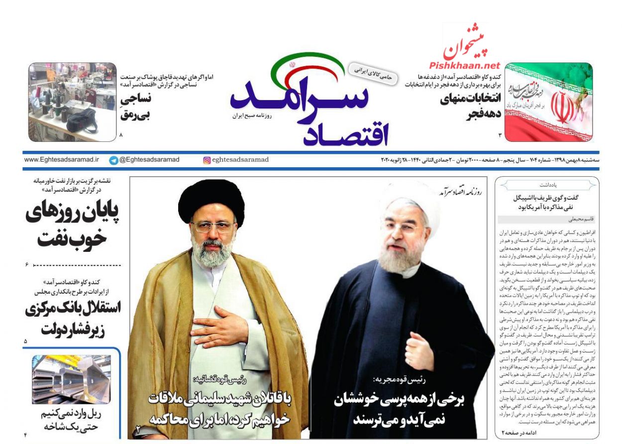 یارانه نقدی و معیشتی یک کاسه می شود/سود سهام عدالت اوایل اسفند واریز می شود/ استقلال بانک مرکزی زیر فشار دولت