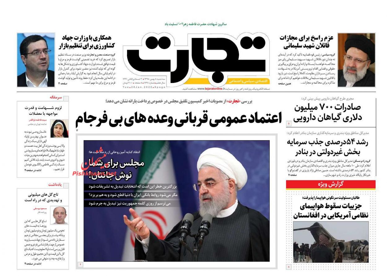 یارانه نقدی و معیشتی یک کاسه می شود/سود سهام عدالت اوایل اسفند واریز می شود/ استقلال بانک مرکزی زیر فشار دولت