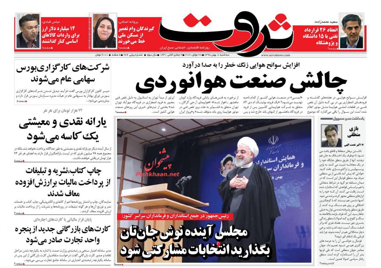 یارانه نقدی و معیشتی یک کاسه می شود/سود سهام عدالت اوایل اسفند واریز می شود/ استقلال بانک مرکزی زیر فشار دولت