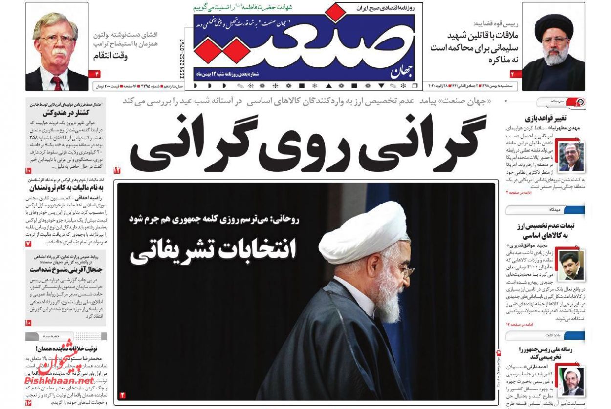 یارانه نقدی و معیشتی یک کاسه می شود/سود سهام عدالت اوایل اسفند واریز می شود/ استقلال بانک مرکزی زیر فشار دولت