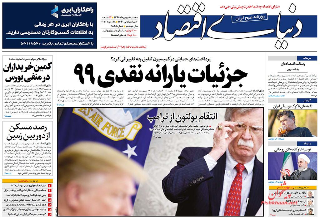 یارانه نقدی و معیشتی یک کاسه می شود/سود سهام عدالت اوایل اسفند واریز می شود/ استقلال بانک مرکزی زیر فشار دولت