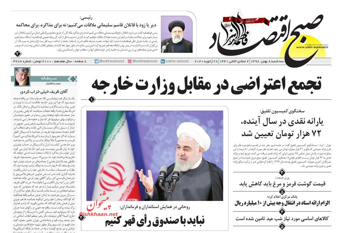 یارانه نقدی و معیشتی یک کاسه می شود/سود سهام عدالت اوایل اسفند واریز می شود/ استقلال بانک مرکزی زیر فشار دولت