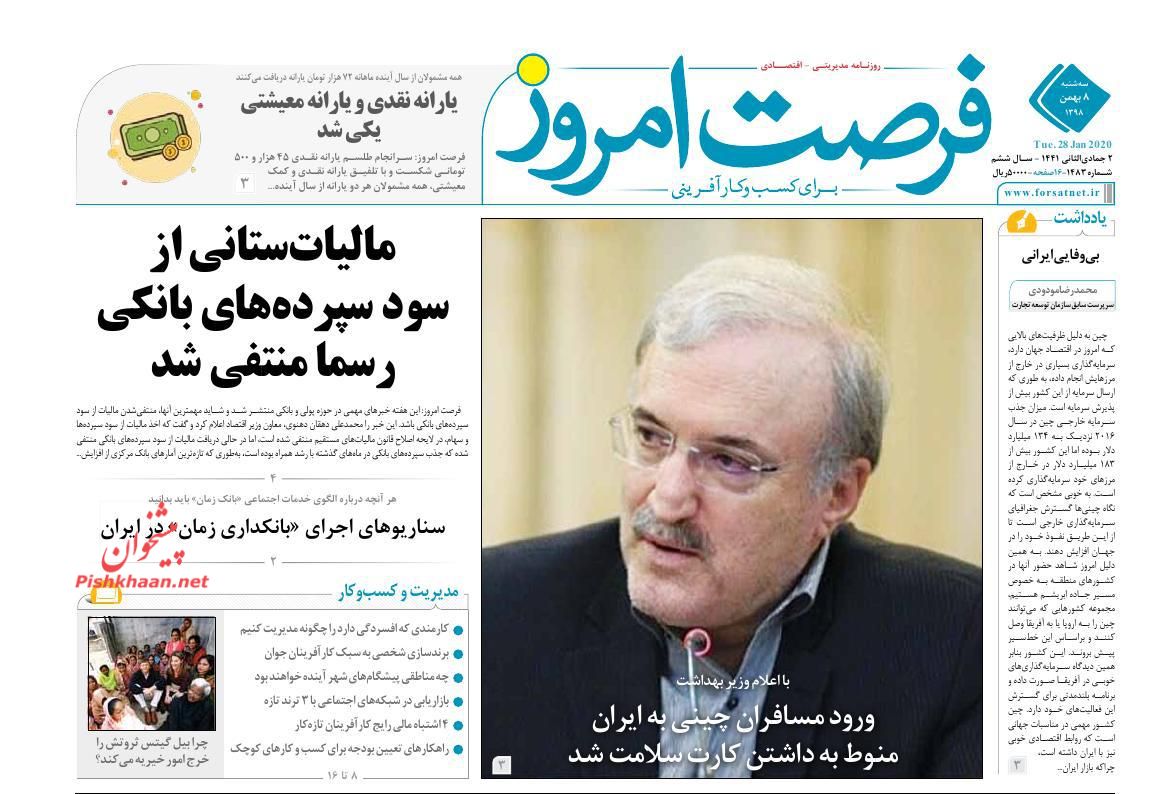 یارانه نقدی و معیشتی یک کاسه می شود/سود سهام عدالت اوایل اسفند واریز می شود/ استقلال بانک مرکزی زیر فشار دولت