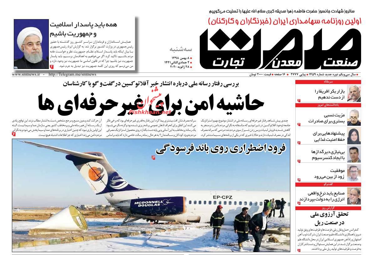 یارانه نقدی و معیشتی یک کاسه می شود/سود سهام عدالت اوایل اسفند واریز می شود/ استقلال بانک مرکزی زیر فشار دولت