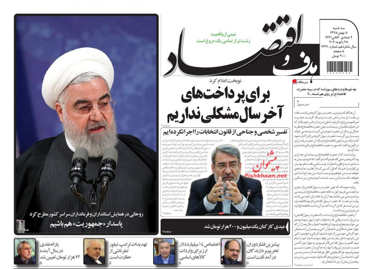 یارانه نقدی و معیشتی یک کاسه می شود/سود سهام عدالت اوایل اسفند واریز می شود/ استقلال بانک مرکزی زیر فشار دولت