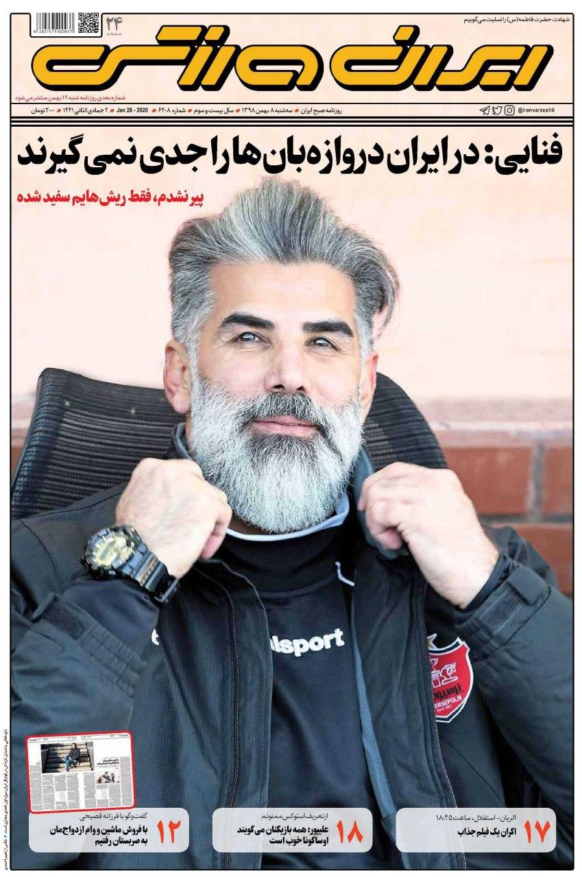 ایران ورزشی - ۸ بهمن