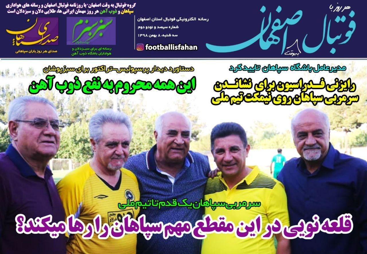 فوتبال اصفهان - ۸ بهمن