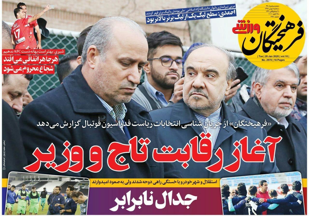 فرهیختگان ورزشی - ۸ بهمن
