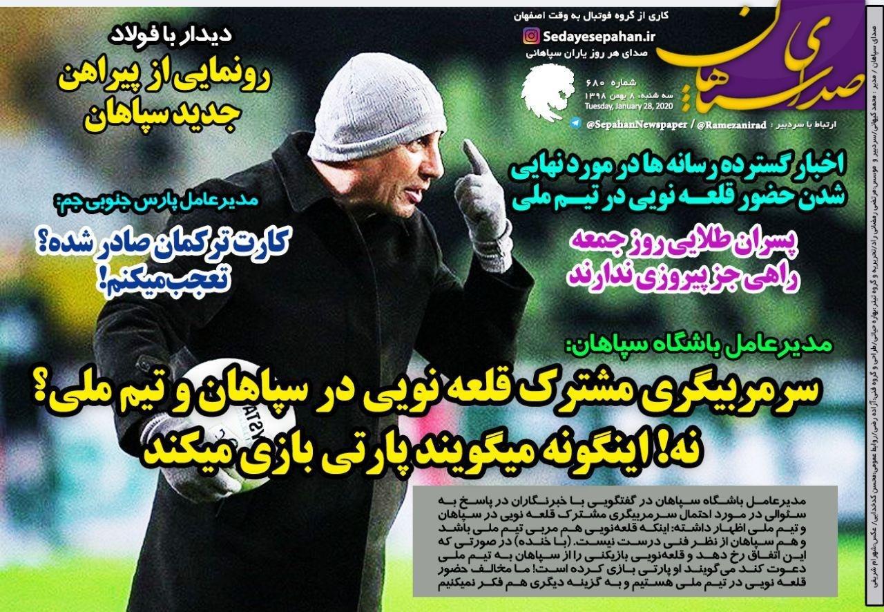 صدای سپاهان - ۸ بهمن