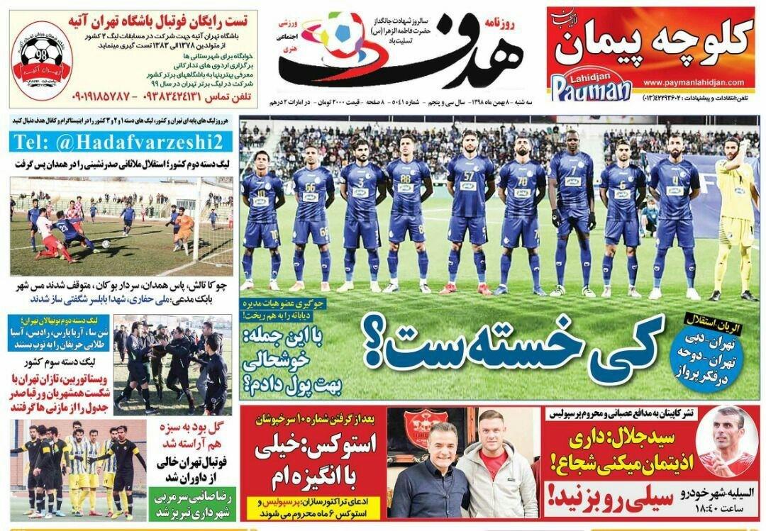 روزنامه هدف - ۸ بهمن