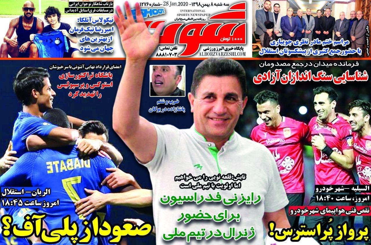 روزنامه شوت - ۸ بهمن