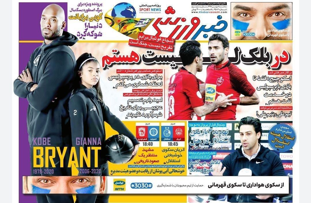 خبر ورزشی - ۸ بهمن
