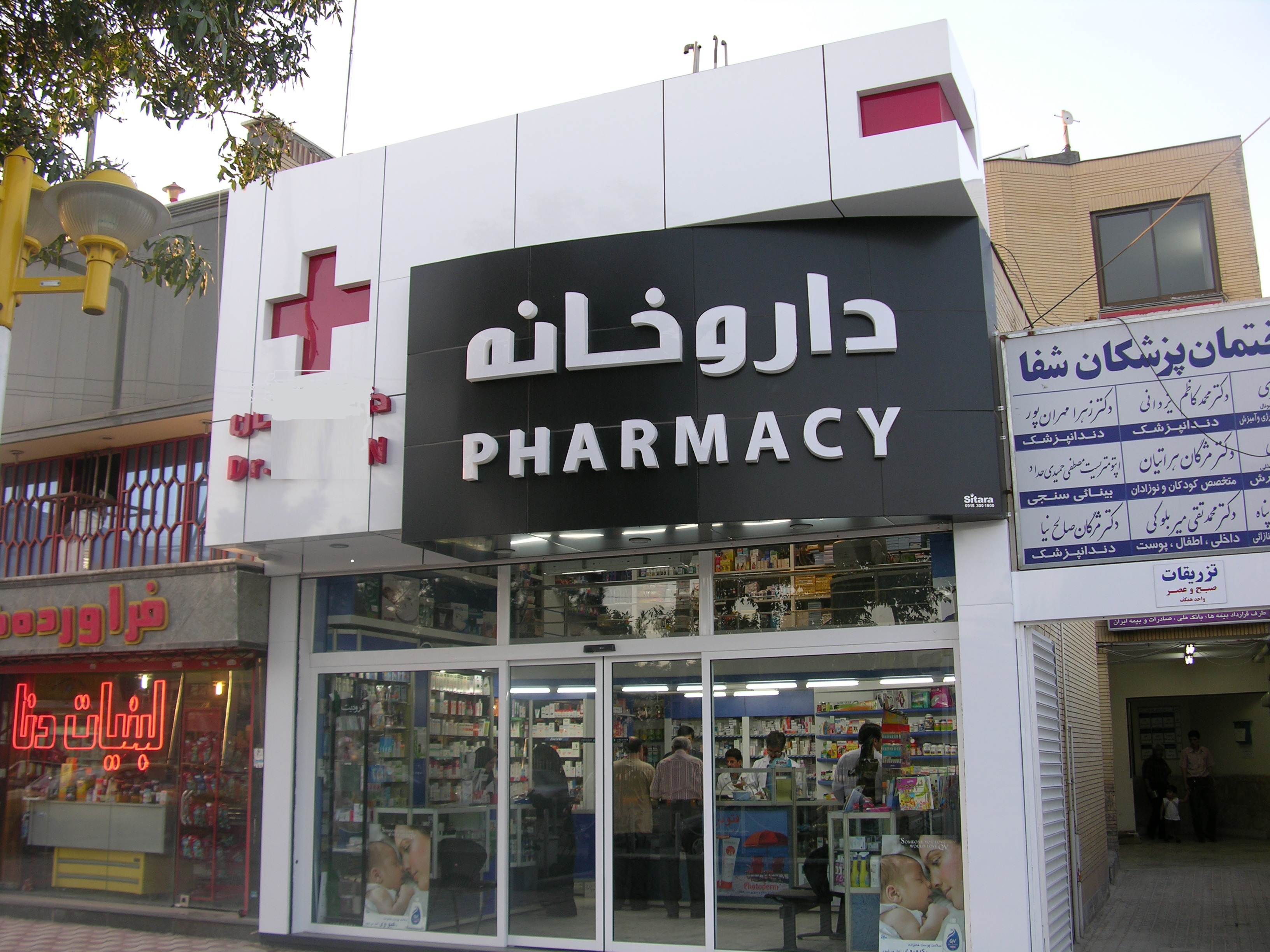 واکنش وزیر بهداشت به آزاد شدن تاسیس داروخانه در هر نقطه شهر