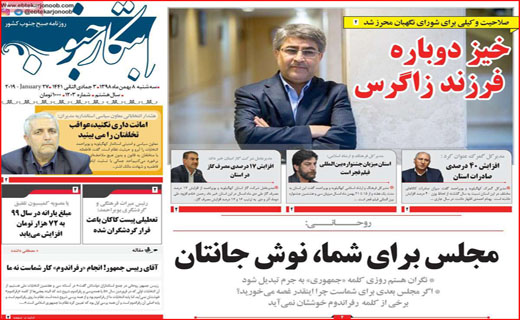 روزنامه استانی