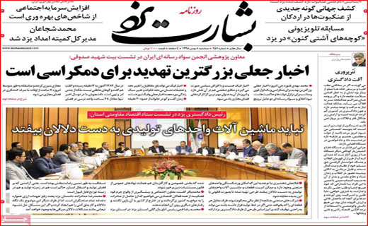 روزنامه استانی