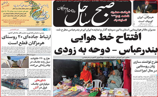 روزنامه استانی