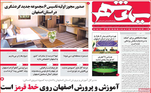 روزنامه استانی