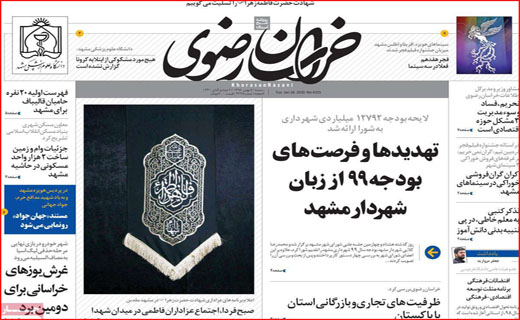 روزنامه استانی