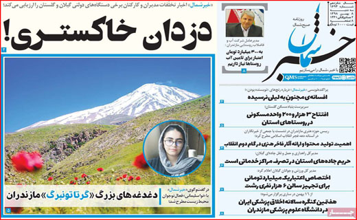 روزنامه استانی