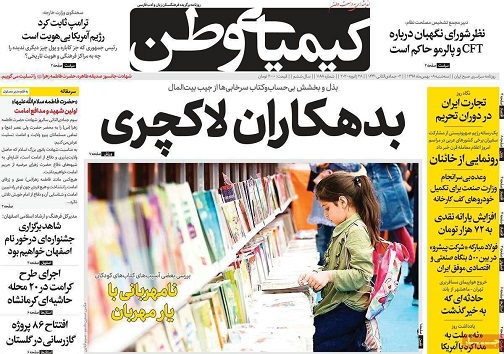 روی خط قرمز/ انتصابات تهدیدی برای انتخابات