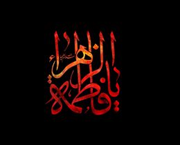برگزاری مراسم عزاداری شهادت حضرت فاطمه (س) در بیت امام جمعه تبریز