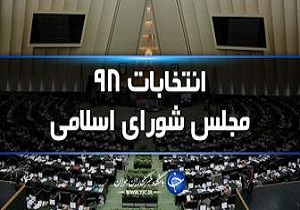فعال شدن شورای رسیدگی به جرایم انتخاباتی