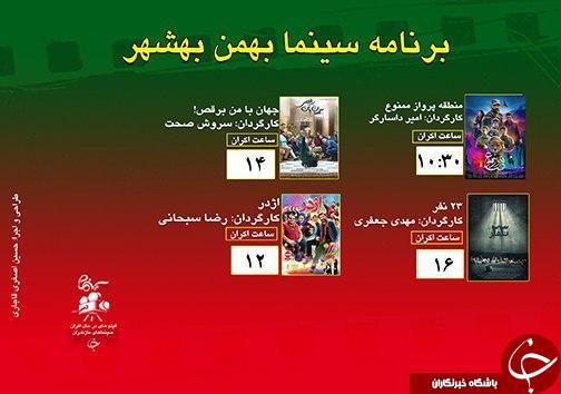 برنامه اکران سینما&zwnj;های مازندران