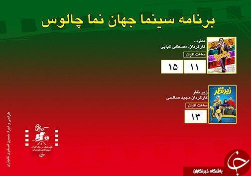 برنامه اکران سینما&zwnj;های مازندران