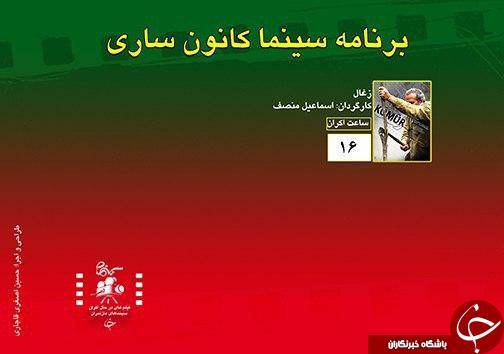 برنامه اکران سینما&zwnj;های مازندران