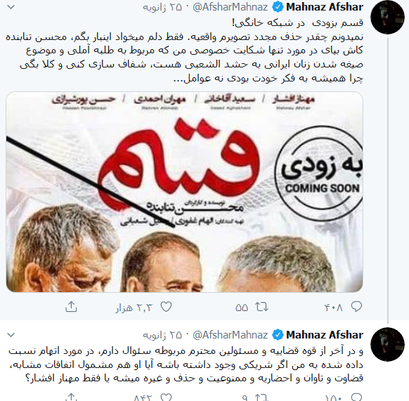واکنش محسن تنابنده به ادعای توئیتری مهناز افشار: ول کن آقا ...