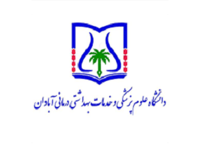 معرفی دانشکده علوم پزشکی آبادان بعنوان دانشکده برتر کشور