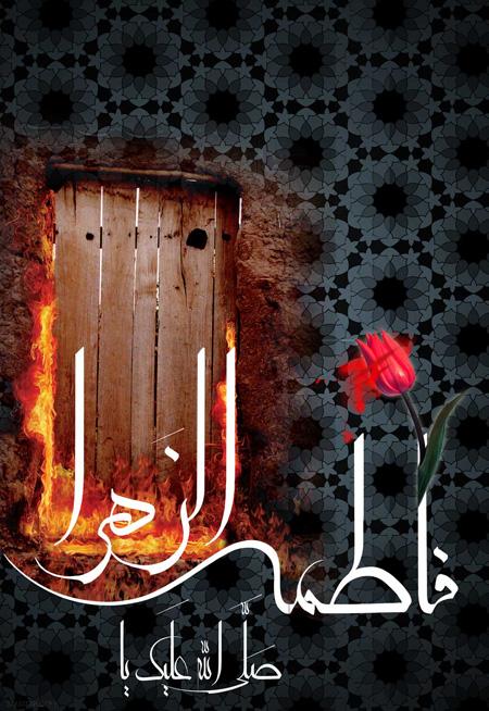 حضرت فاطمه (س) چگونه جایگاه والایی را که داشت به دست آورد؟