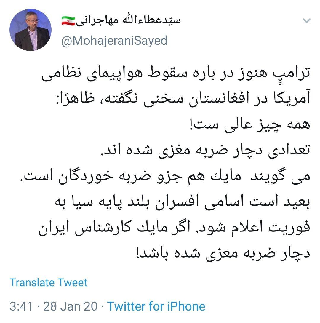 واکنش احتمالی ترامپ به سرنگونی هواپیمای نظامی آمریکا در افغانستان