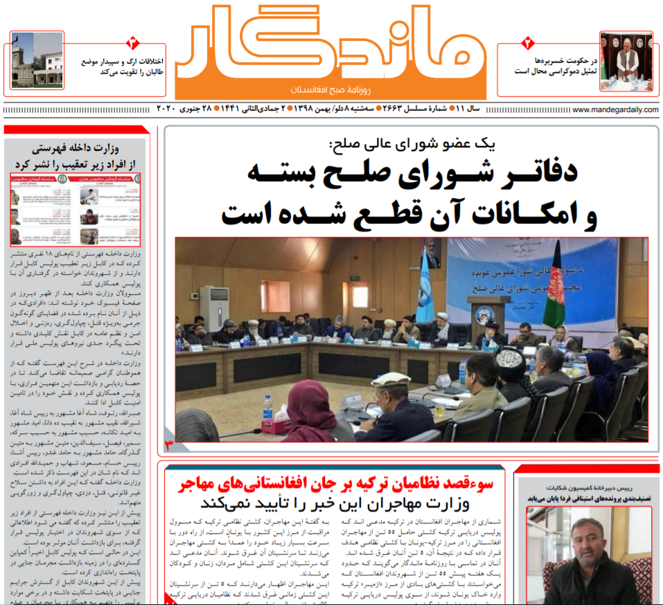تصاویر صفحه اول روزنامههای افغانستان/ ۸ دلو تصاویر صفحه اول روزنامههای افغانستان/ ۸ دلو
