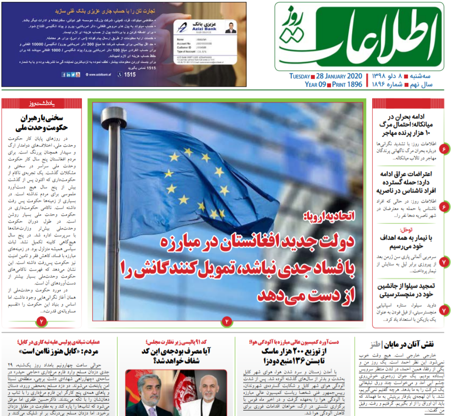 تصاویر صفحه اول روزنامههای افغانستان/ ۸ دلو تصاویر صفحه اول روزنامههای افغانستان/ ۸ دلو
