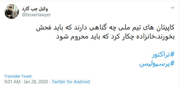 انتقاد کاربران به توهین نژادی پرسپولیسی&zwnj;ها به تیم تراکتور